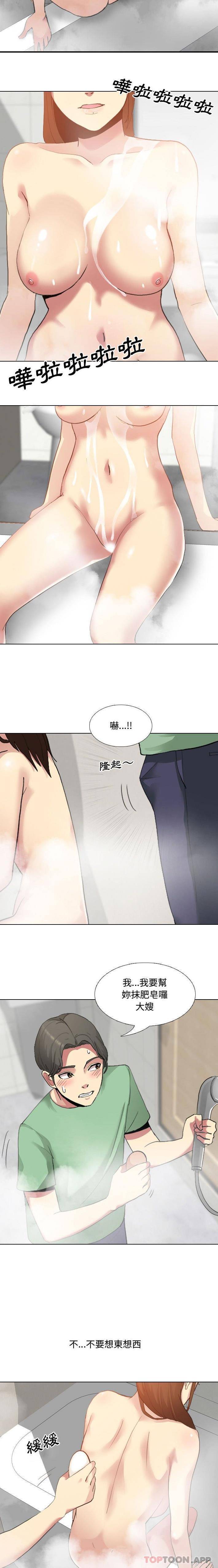 《嫂嫂忘了我》漫画 第6話