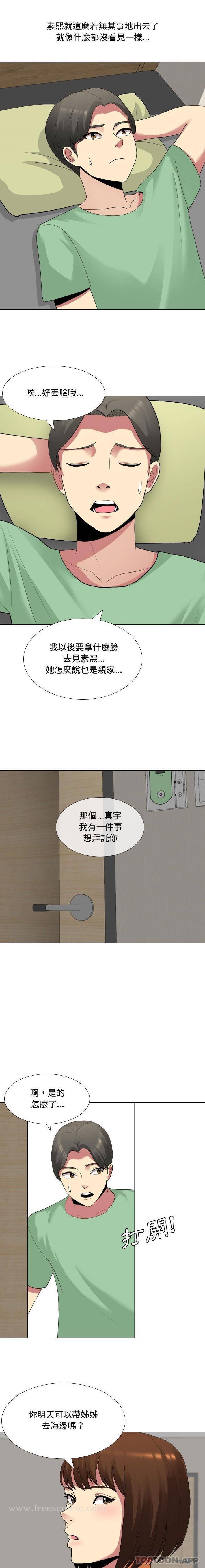 《嫂嫂忘了我》漫画 第7話