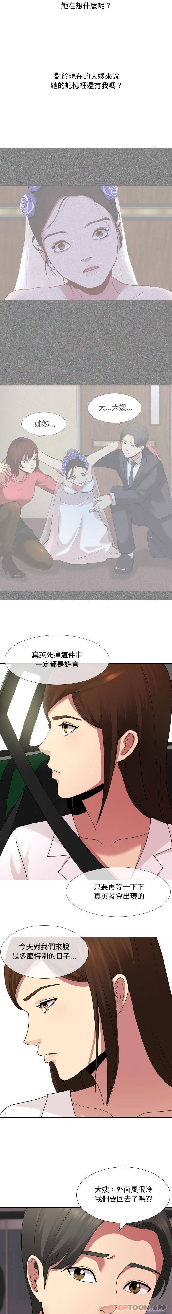 《嫂嫂忘了我》漫画 第7話