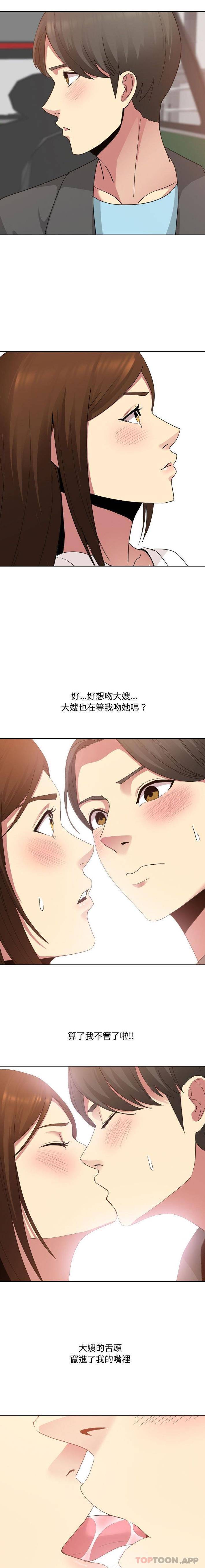 《嫂嫂忘了我》漫画 第7話