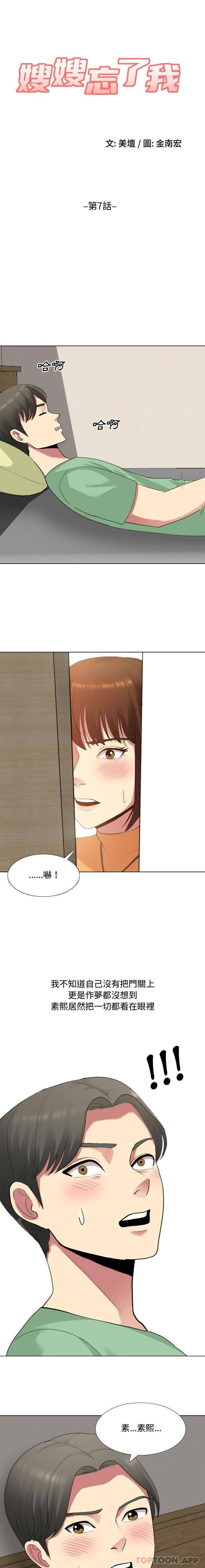 《嫂嫂忘了我》漫画 第7話