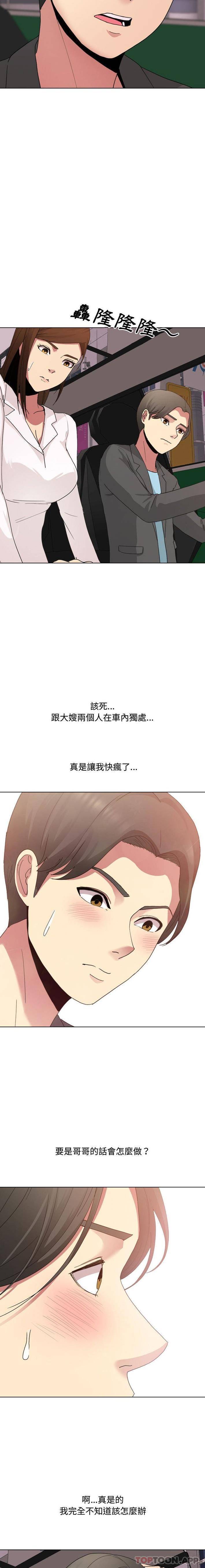 《嫂嫂忘了我》漫画 第7話