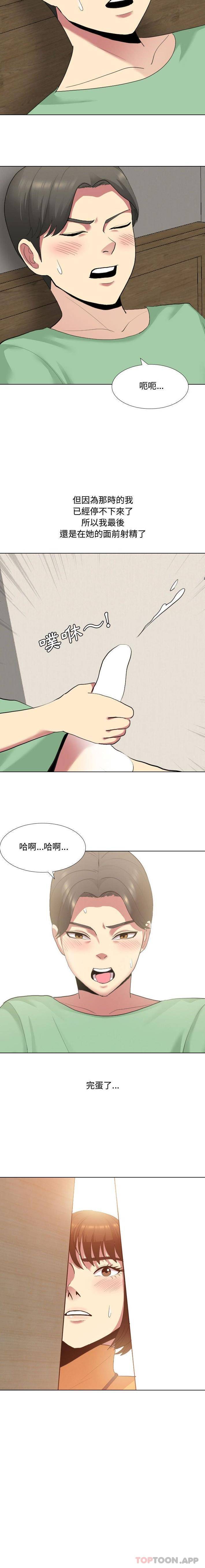 《嫂嫂忘了我》漫画 第7話
