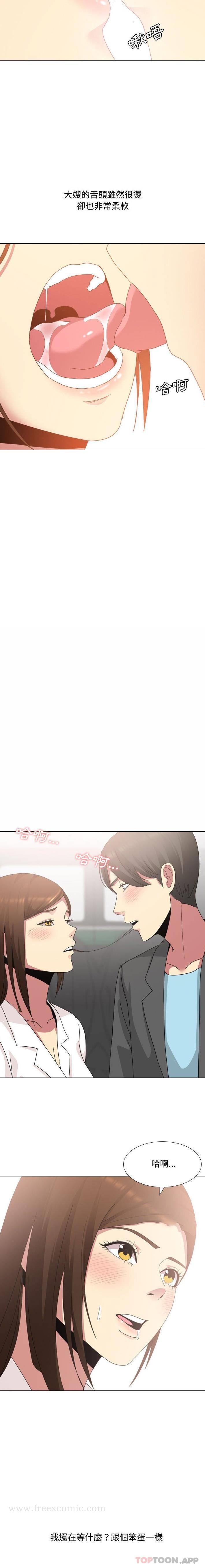 《嫂嫂忘了我》漫画 第7話