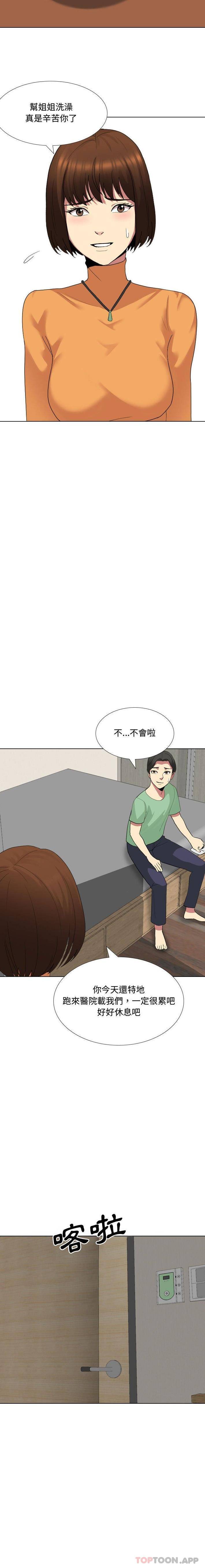 《嫂嫂忘了我》漫画 第7話