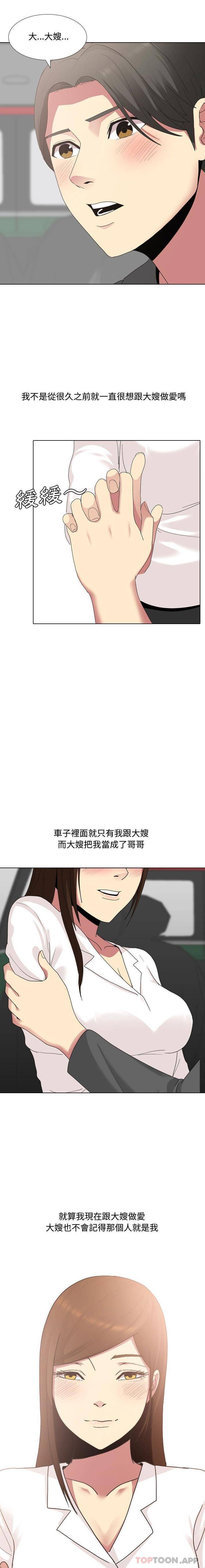 《嫂嫂忘了我》漫画 第7話