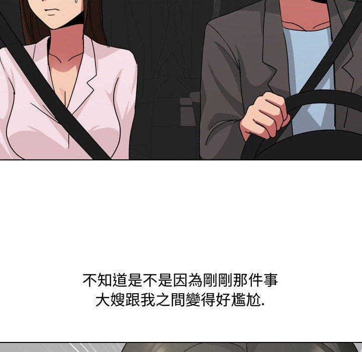 《嫂嫂忘了我》漫画 第8話