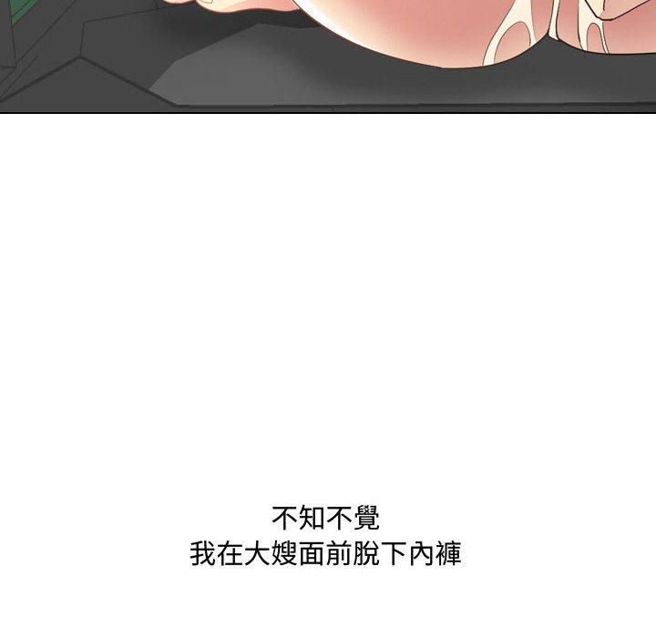 《嫂嫂忘了我》漫画 第8話