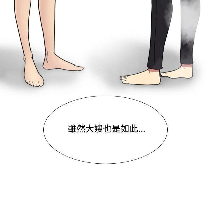 《嫂嫂忘了我》漫画 第8話