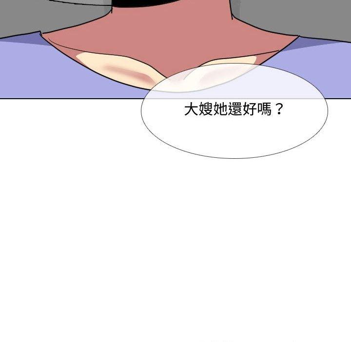 《嫂嫂忘了我》漫画 第8話