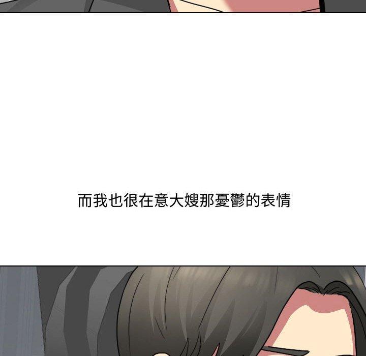 《嫂嫂忘了我》漫画 第8話