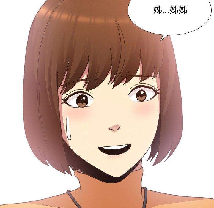 《嫂嫂忘了我》漫画 第8話