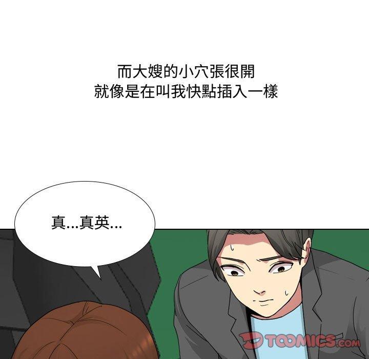 《嫂嫂忘了我》漫画 第8話