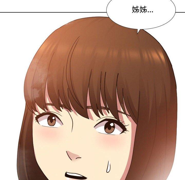 《嫂嫂忘了我》漫画 第8話