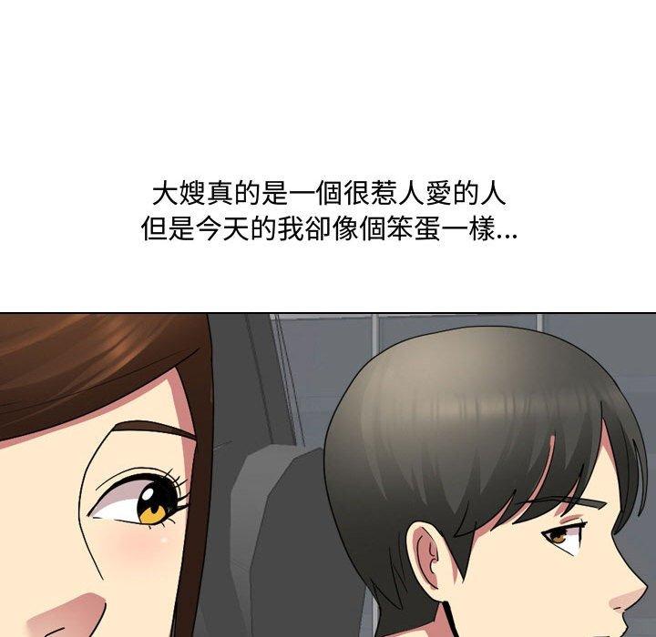 《嫂嫂忘了我》漫画 第8話