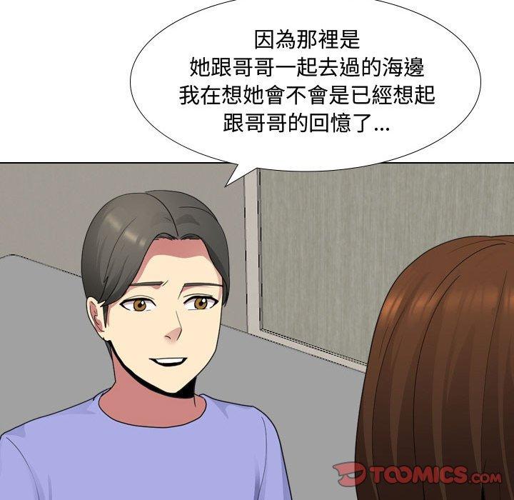 《嫂嫂忘了我》漫画 第9話