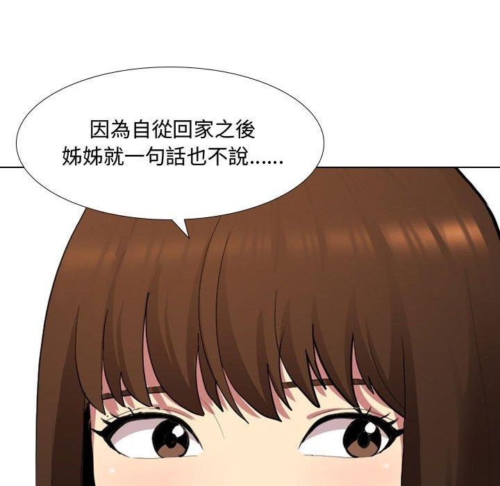 《嫂嫂忘了我》漫画 第9話