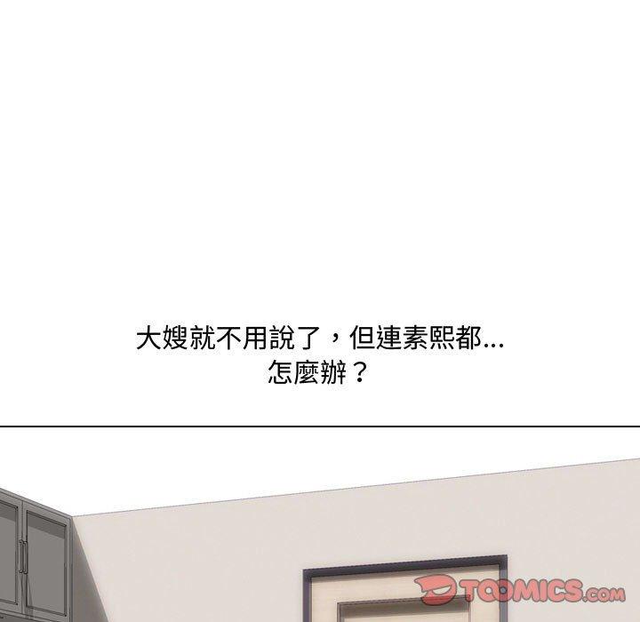《嫂嫂忘了我》漫画 第9話