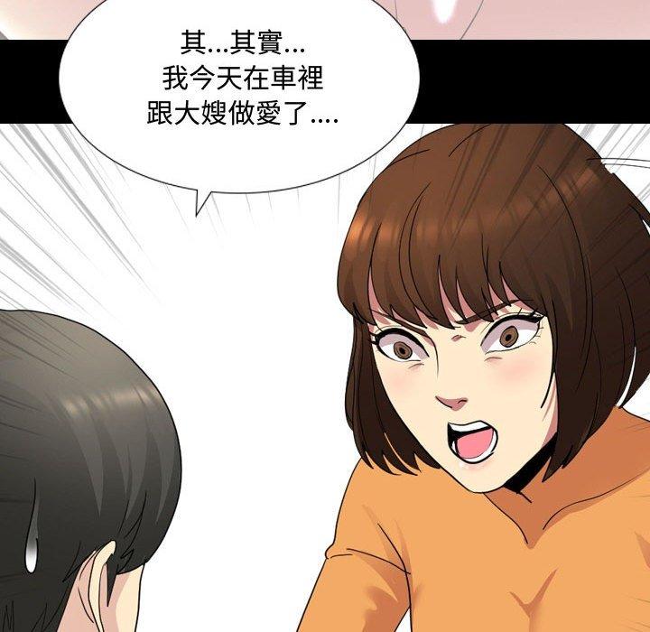 《嫂嫂忘了我》漫画 第9話