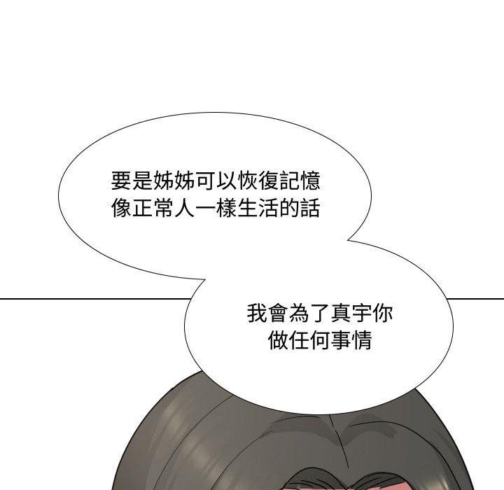 《嫂嫂忘了我》漫画 第9話