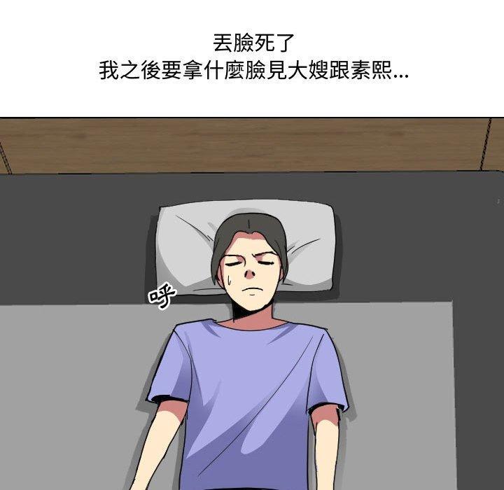 《嫂嫂忘了我》漫画 第9話