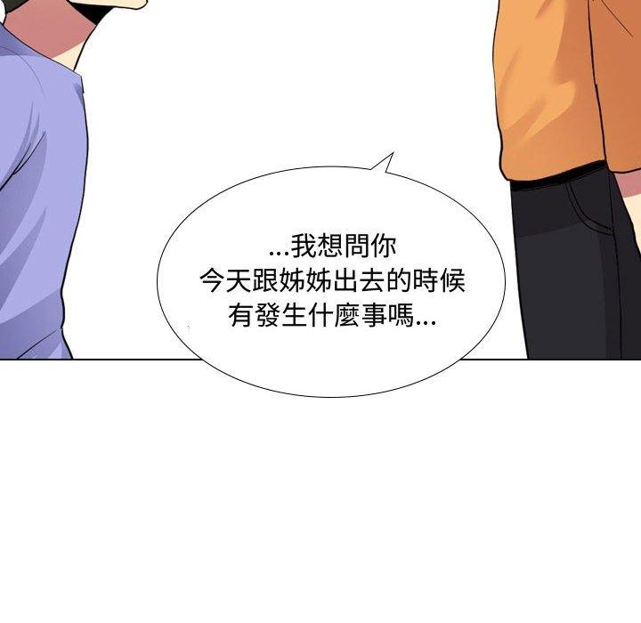 《嫂嫂忘了我》漫画 第9話