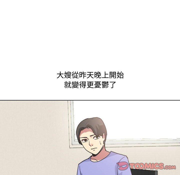 《嫂嫂忘了我》漫画 第10話