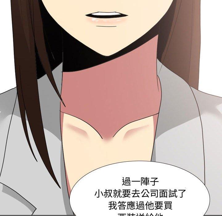 《嫂嫂忘了我》漫画 第10話