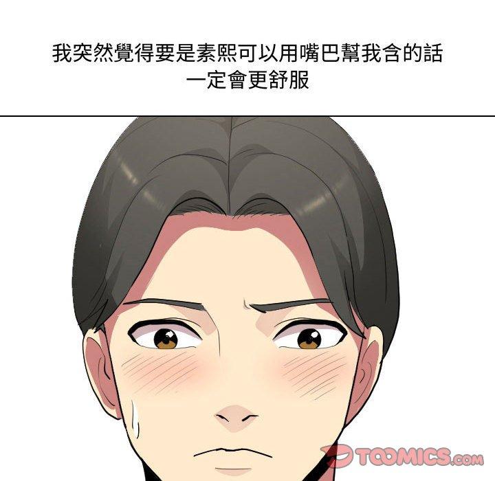 《嫂嫂忘了我》漫画 第10話