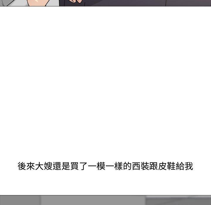 《嫂嫂忘了我》漫画 第11話
