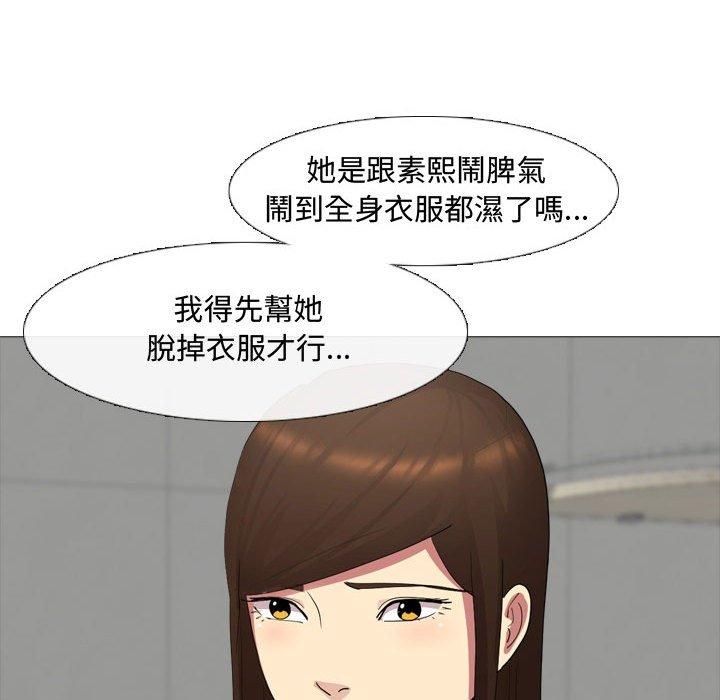 《嫂嫂忘了我》漫画 第11話