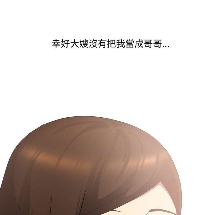 《嫂嫂忘了我》漫画 第11話