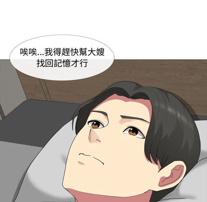 《嫂嫂忘了我》漫画 第11話