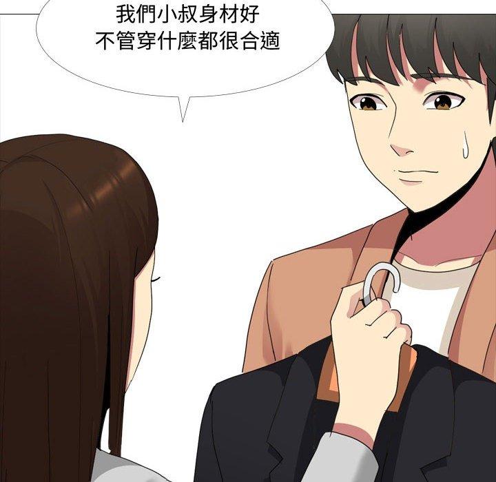 《嫂嫂忘了我》漫画 第11話