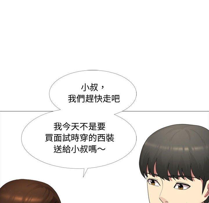 《嫂嫂忘了我》漫画 第11話