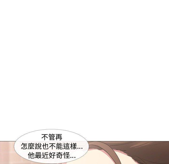 《嫂嫂忘了我》漫画 第11話