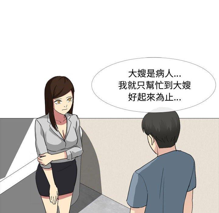 《嫂嫂忘了我》漫画 第11話