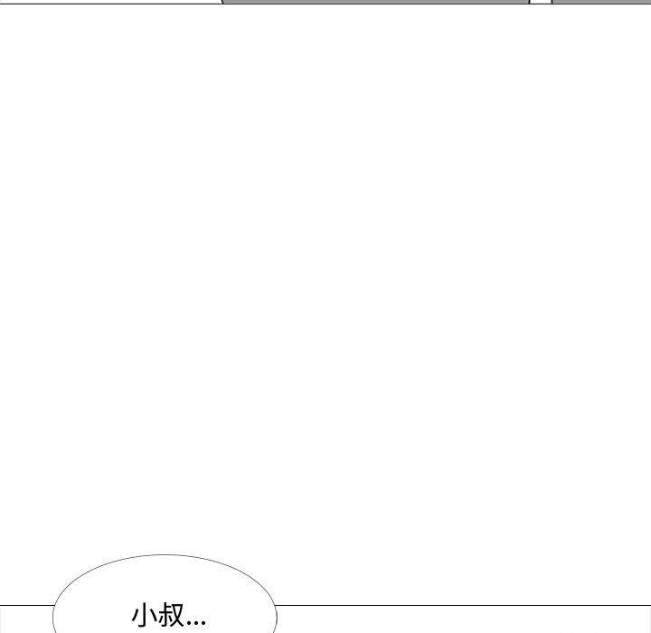 《嫂嫂忘了我》漫画 第11話