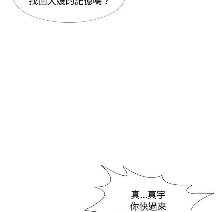 《嫂嫂忘了我》漫画 第11話