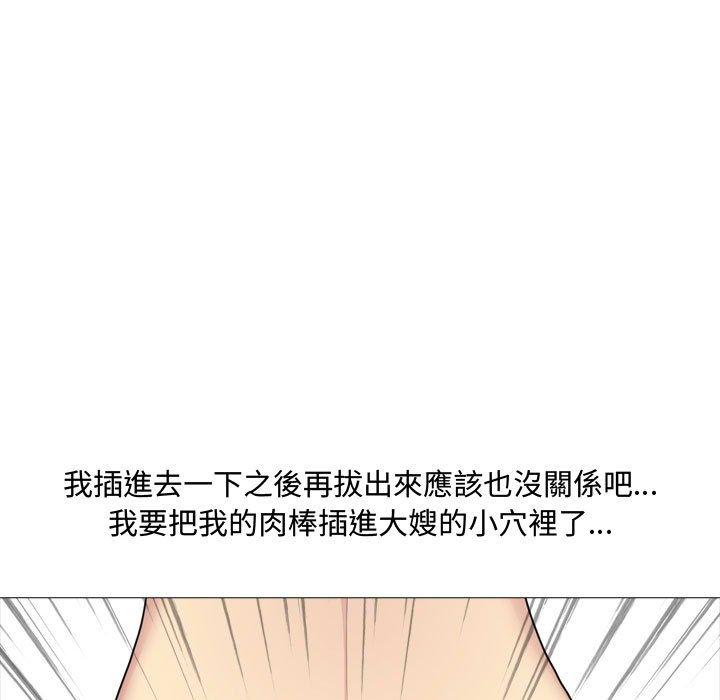 《嫂嫂忘了我》漫画 第11話