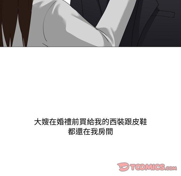 《嫂嫂忘了我》漫画 第11話