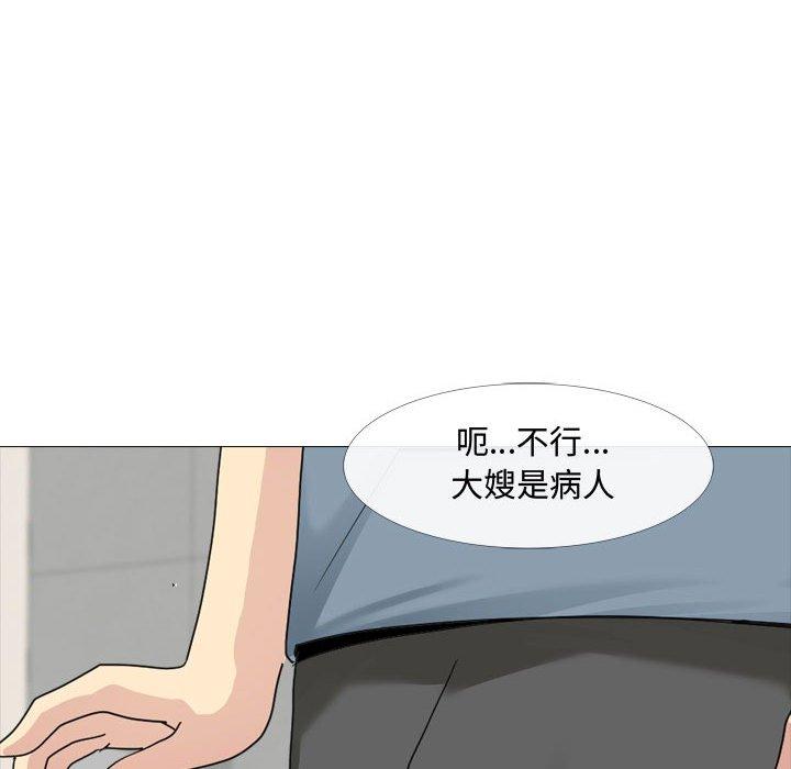 《嫂嫂忘了我》漫画 第11話