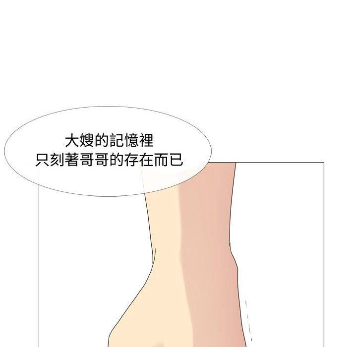 《嫂嫂忘了我》漫画 第11話