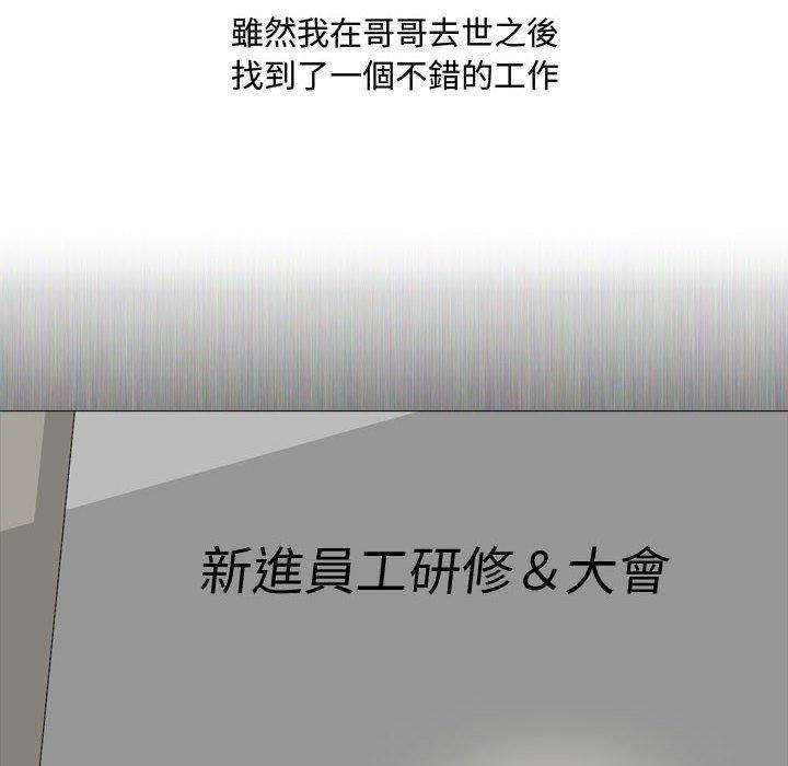 《嫂嫂忘了我》漫画 第11話