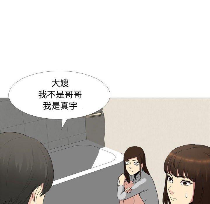 《嫂嫂忘了我》漫画 第11話