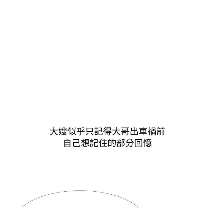 《嫂嫂忘了我》漫画 第11話