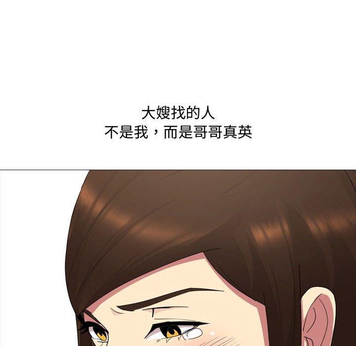 《嫂嫂忘了我》漫画 第11話