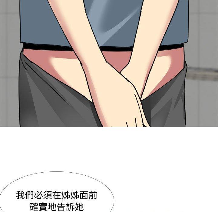 《嫂嫂忘了我》漫画 第12話