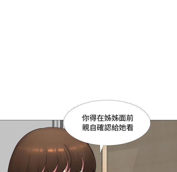 《嫂嫂忘了我》漫画 第12話