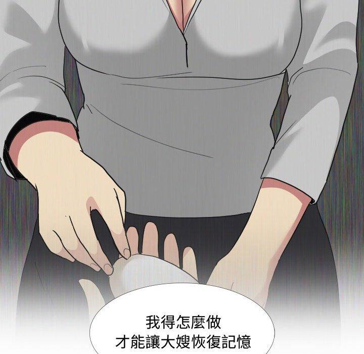 《嫂嫂忘了我》漫画 第12話